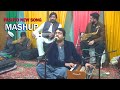 IKHTIYAR GULL PASHTO MASHUP SONG PASHTO NEW SONG PASHTO URDU MASHUP YARA ZAMA IKHTIYAR GULL PASHTO MASHUP SONG PASHTO NEW SONG PASHTO URDU MASHUP YARA ZAMA