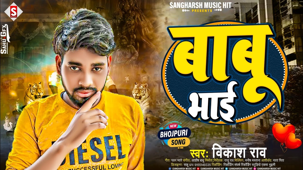 बाबू भाई | Babu Bhai | 