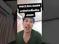 #TPAT3 พาร์ตข่าว ประเด็นไหนที่น่าออกข้อสอบ #dek69