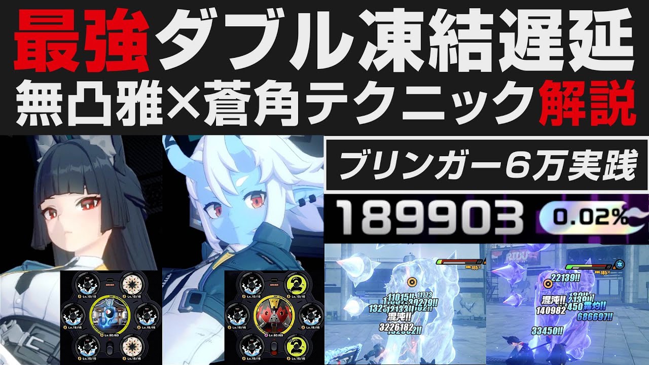 Zenless Zone Zero] The strongest double freeze delay strategy