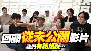 回顧硬碟內未公開影片！我們有話想對大家說【福委會信箱】太獵奇被廠商打槍過？ image