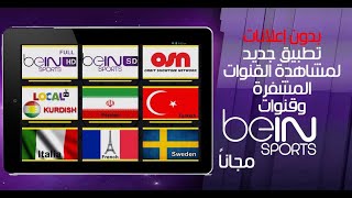 تشغيل تطبيق mobdro لفتح القنوات المشفرة مجانا وجميع قنوات beIN screenshot 5