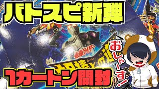 【バトスピ】新弾１カートン開封！仮面ライダー相棒との道　CB15