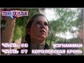 STAR WARS BATTLEFRONT 2 II ПРОХОЖДЕНИЕ НА РУССКОМ #6 ИЗГНАННИКИ & #7 КОРОЛЕВСКАЯ КРОВЬ