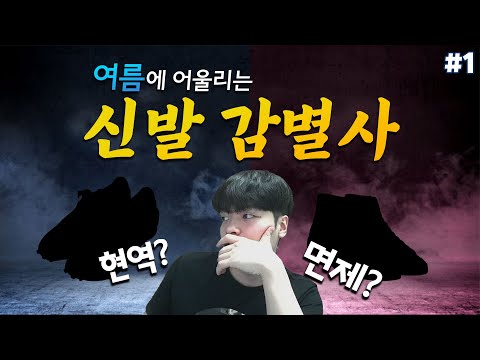 미리 준비하자! 여름 신기 좋은 신발은?(반바지에 잘어울리는) #1【현역가능?!】