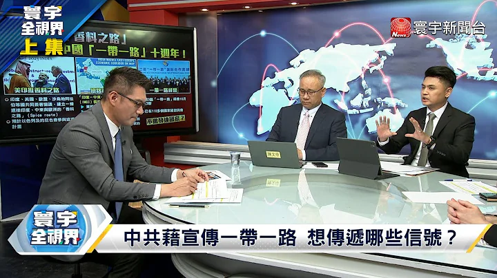 寰宇全視界 20230920【完整版上集】印度香料之路抗衡一帶一路？拜登掏出美金支援莫迪？各國搶「入常」！安理會恐解體？中俄動用否決權抵制到底？ - 天天要聞