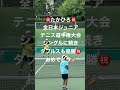 たかひろ　全日本ジュニアテニス選手権大会　シングルに続き、ダブルスも優勝^ - ^おめでとう【はちおうじ庭球塾】