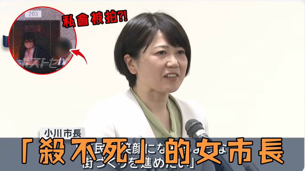 日本女市長緋聞不斷甚至幾次被抓包，意外被人公開最後不得不辭職，結果1個月後她就光速官復原職？ ！#故事 #解說 #人物 #賺錢 #有趣