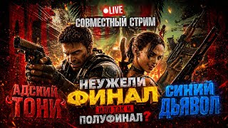 ХАРДКОР Resident Evil 5💀 | RE5 Прохождение
