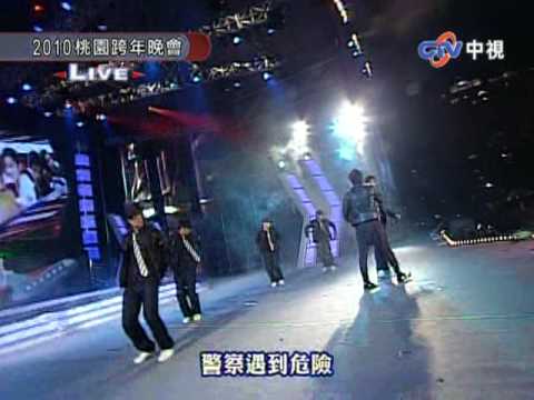 2010桃園跨年晚會 趙又廷 鄒承恩 合唱痞子英雄 (Part 13)