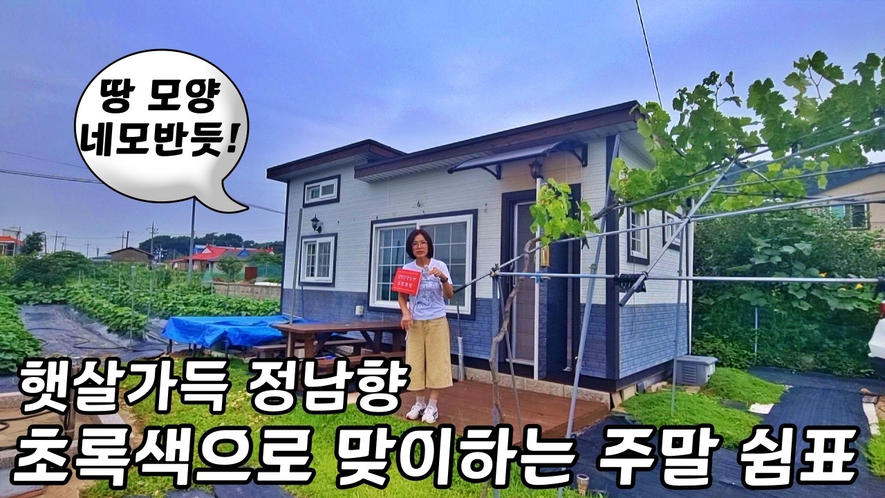 『추천! 농막 체류형쉼터』강화도 토지 주말농장ㅣ정남향 반듯한 토지모양ㅣ매물번호 16587 #강화도농막