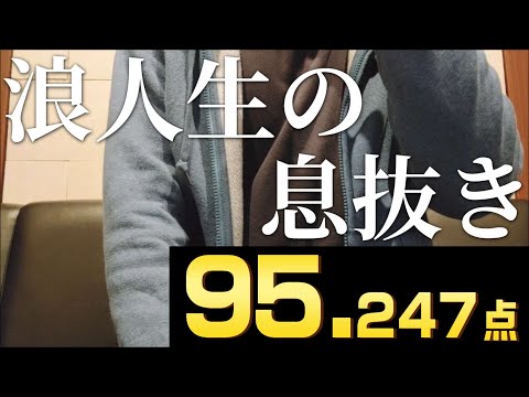 【Vlog】浪人生の息抜き/一人カラオケ/レミオロメン/3月9日/卒業式/ぼっち浪人生
