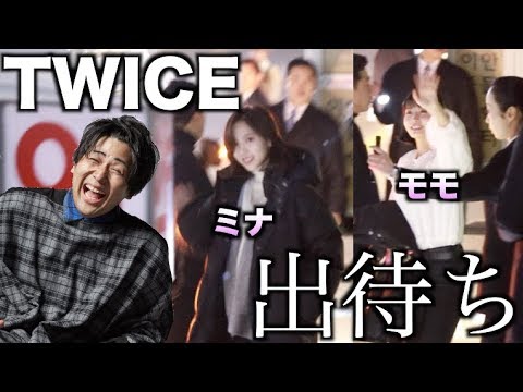 Twiceセルカ会出勤 退勤の様子とは 韓国のオタ活文化 Youtube