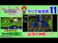 【ドラクエ11S】ドラゴンクエスト11　クリア後探索　～ヨッチ村・追憶の神殿～