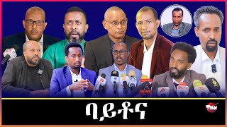 Download Lagu TMN  ብሽም ፅምዶ ዝተበተነ ባይቶና / ብልፅግና ዝምውለን ውድባት ትግራይ  Jan 9, 2026 MP3
