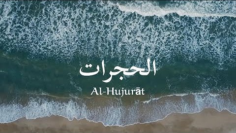 سورة الحجرات كاملة بصوت القارئ أحمد خضر مع ترجمة إنجليزية | تلاوة خاشعة | LLI304 | HD