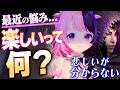 最近の悩みを語るぷるる【ストリートファイター6】【天鬼ぷるる/切り抜き】