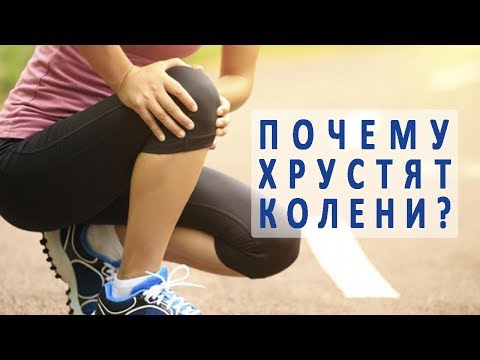 Почему бывает хруст в коленях и как его лечить?