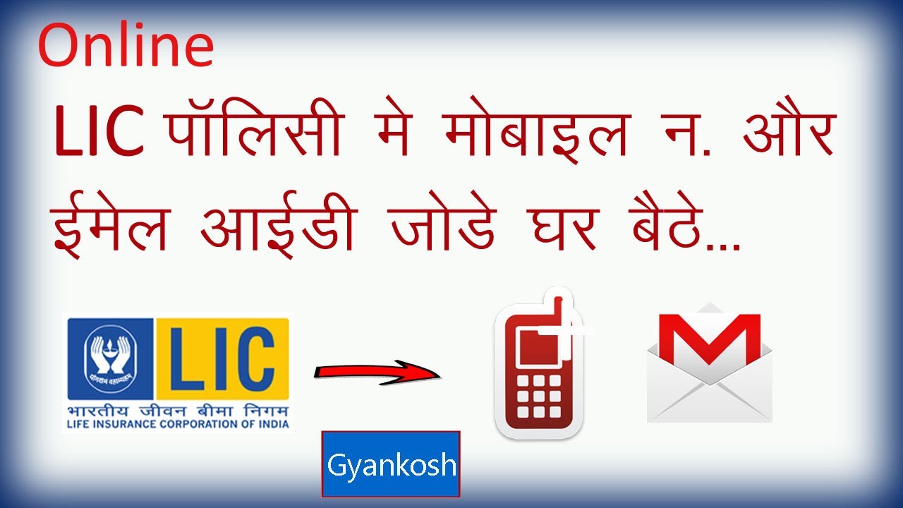 lic-policy-me-phone-number-update-life-insurance-policy-me