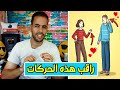 لغة الجسد في الحب