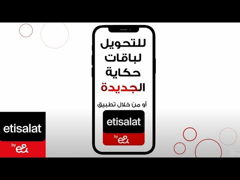 نظام حكاية الجديد ليك و لعيلتك