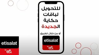 نظام حكاية الجديد ليك و لعيلتك