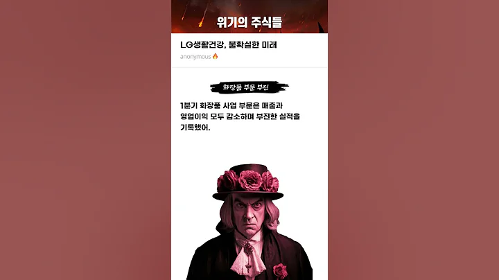 LG생활건강, 불확실한 미래 #20250430#LG생활건강#위기의주식들
