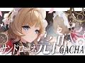 【#原神】PV視聴してサンドローネちゃん両完凸ガチャ♡