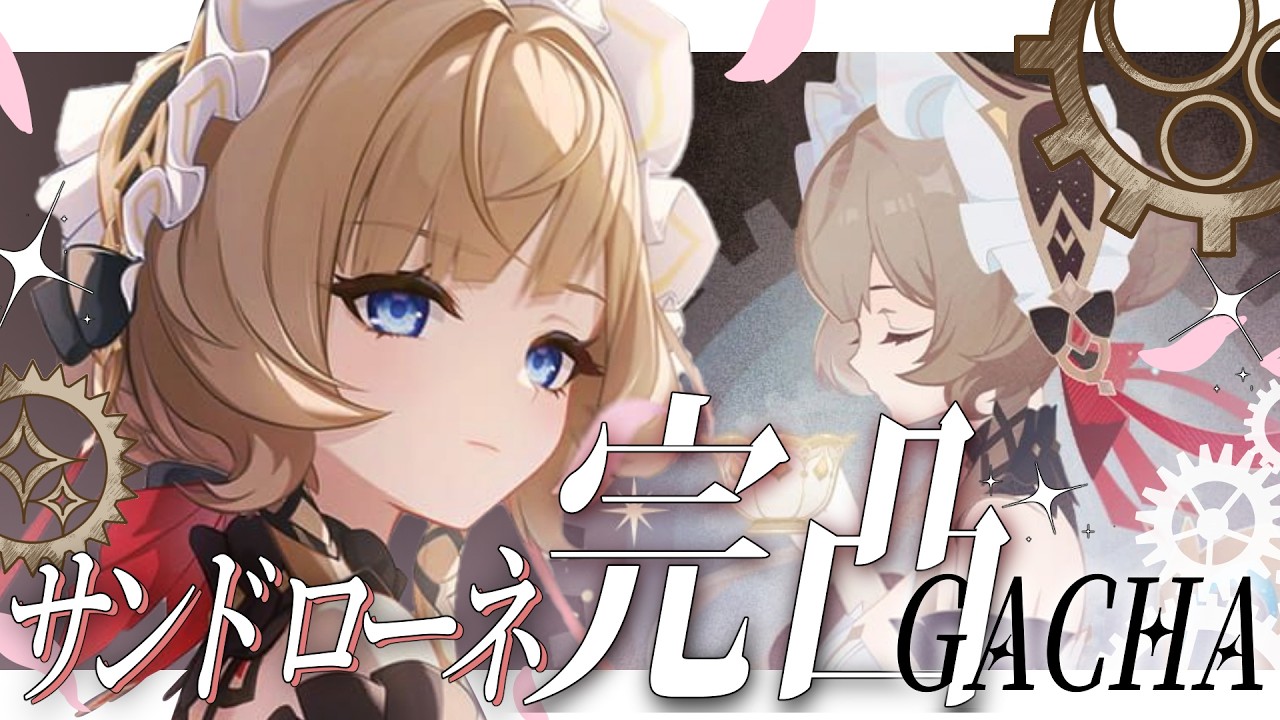【#原神】PV視聴してサンドローネちゃん両完凸ガチャ♡