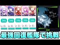 【検証】最強回復パで完全放置は可能か?【プロセカ】