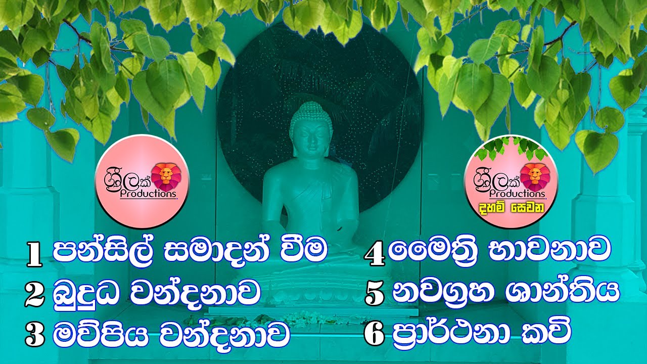 Pansil Samadanam Wema |Buddha Wandanawa |Mawpiya Wandanawa |Maiththri Bawanawa |Nawaggraha Shanthiya