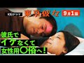 「女性用風〇」編 第1話 #東京彼女9月号