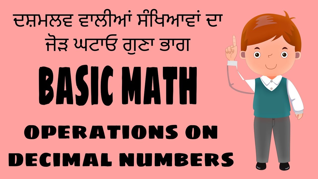 Basic math part 4 | Operations on decimal numbers | ਦਸ਼ਮਲਵ ਵਾਲੀਆਂ ...