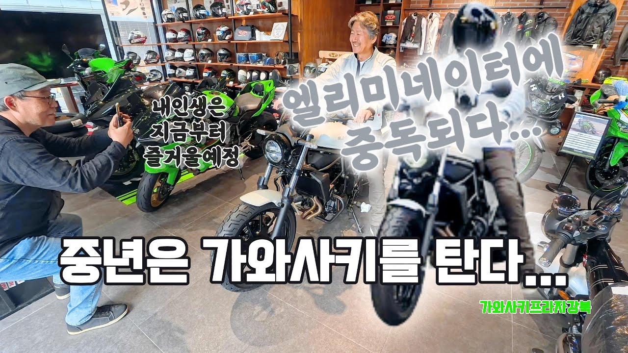 가와사키 엘리미네이터 화이트 신차출고 #kawasaki #엘리미네이터 #가와사키프라자강북 #KAWASAKI #eliminator