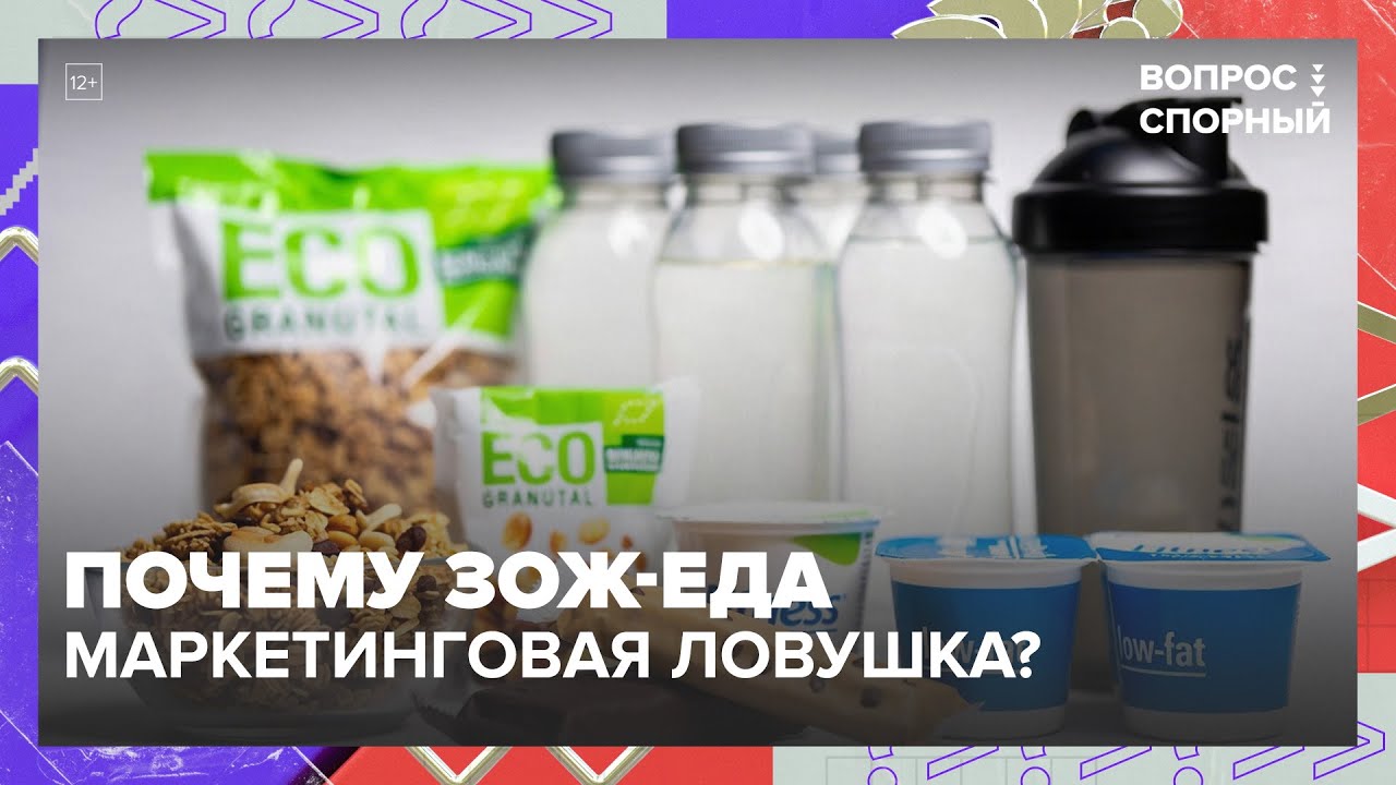 Фитнес-батончики, гранола, ЭКО-продукты: маркетинговая ловушка? Почему ЗОЖ-еда опасна для здоровья