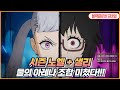 블랙클로버 모바일★헐 시즌 노엘 +샐리 조합 미쳤는데요? 무지막지한 실드량 아레나 투입! / ※고정댓글확인※ (Black Clover Mobile)