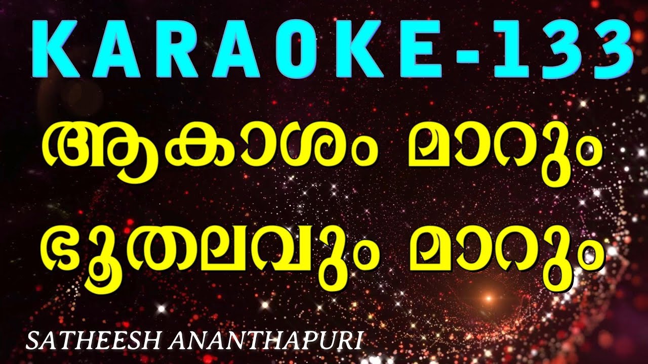 ആകാശം മാറും ഭൂതലവും മാറും / AKAASAM MARUM /satheesh / satheesh ananthapuri