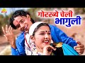 Gorkhye cheli bhaguli       pran bishan singh  kumaoni song 2023  chanda pahadi