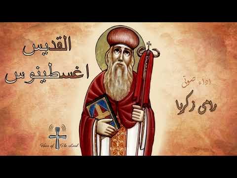 من اقوال القديس اغسطينوس اقوال الاباء 2