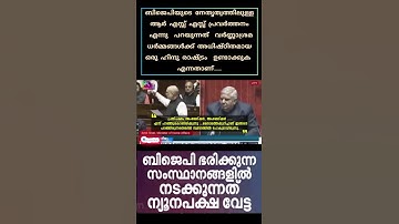 ലക്ഷ്യം വർണ്ണാശ്രമ ധർമ്മങ്ങൾക്ക് അധിഷ്ഠിതമായ ഒരു ഹിന്ദു രാഷ്ട്രം  ഉണ്ടാക്കുക എന്നതാണ്...😮 #kerala