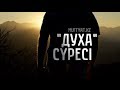 "ДУХА" сүресі | MUFTYAT.KZ