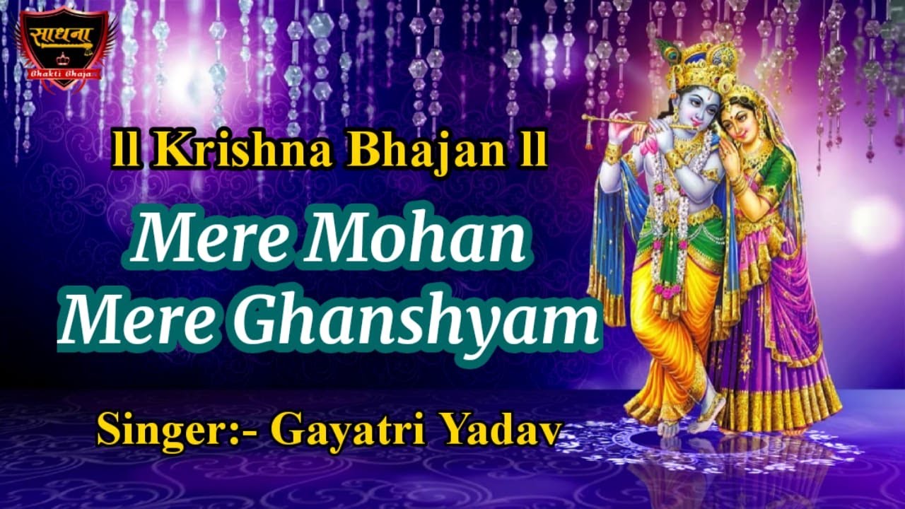    Mere Mohan Mere Ghanshyam l     l  Gayatri Yadav l Bhakti Song 2023
