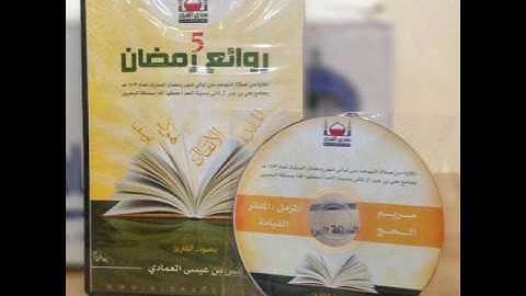 الشيخ انس العمادي - سورة الانفال