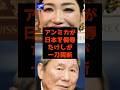 反日発言のアンミカをビートたけしが一刀両断#日本称賛 #海外の反応 #韓国 #ビートたけし #アンミカ