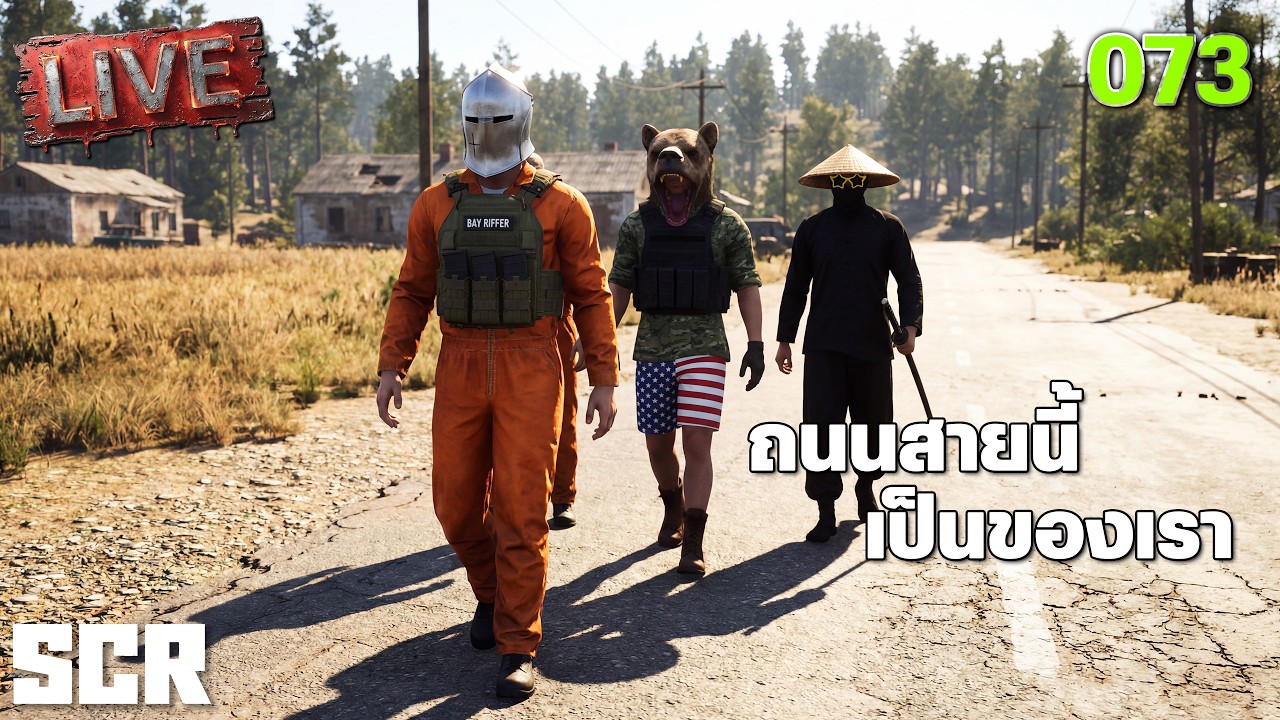 SCUM LIVE 073 ถนนสายนี้เป็นของเรา