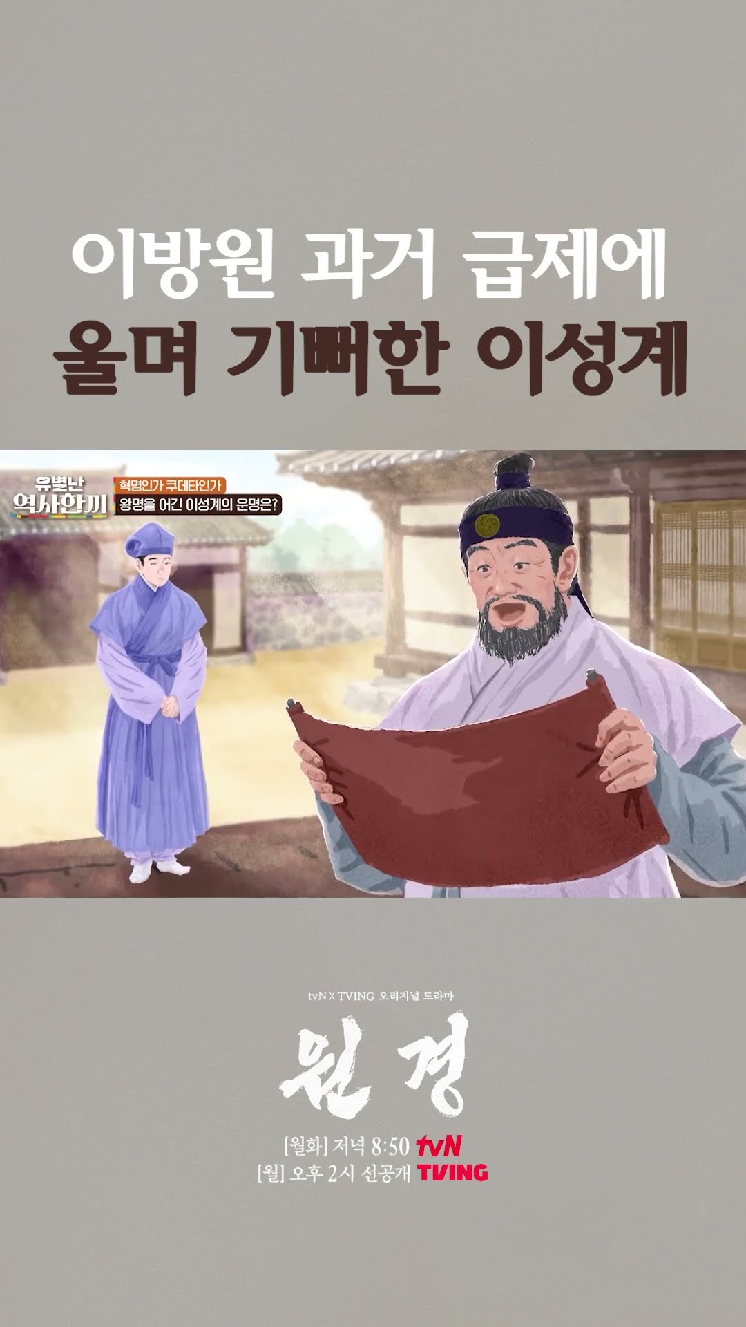 이성계가 이방원을 예뻐할 수밖에 없었던 이유 #유별난역사한끼