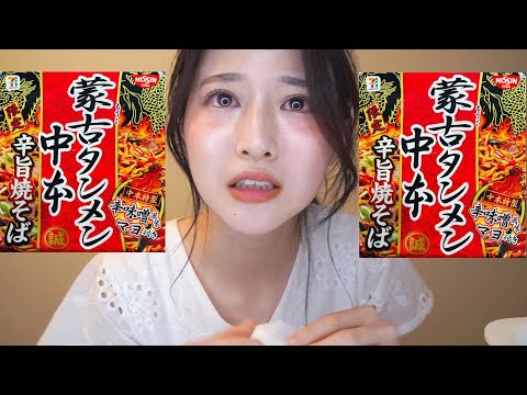 【激辛】蒙古タンメン中本辛旨焼きそば食べてみた結果wwwwwwwwwwwwwwwwwwwww