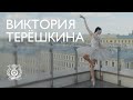 An evening with Victoria Tereshkina: teaser