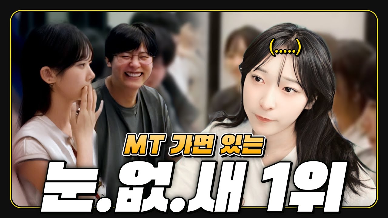 MT 가면 있는 최악의 남자 1위