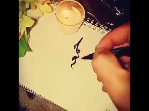 خط جميل على مقطع من اغنية دينيه